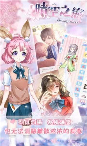 晴空学院恋爱季截图3