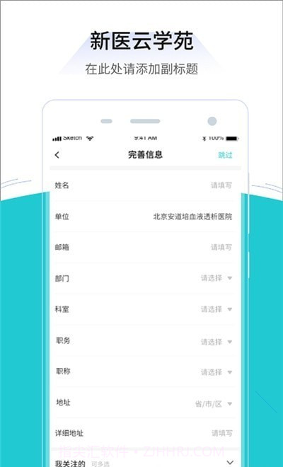 新医云学苑截图3