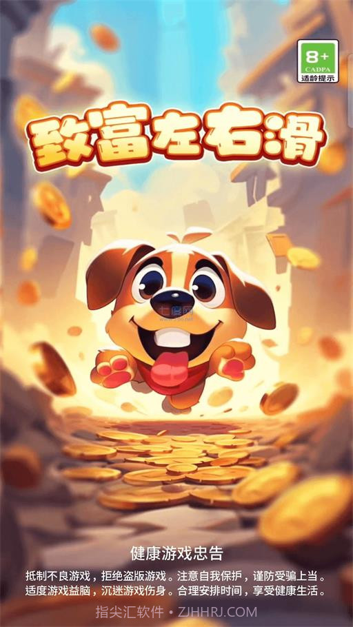 致富左右滑截图2