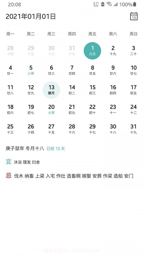 记得倒数日截图4