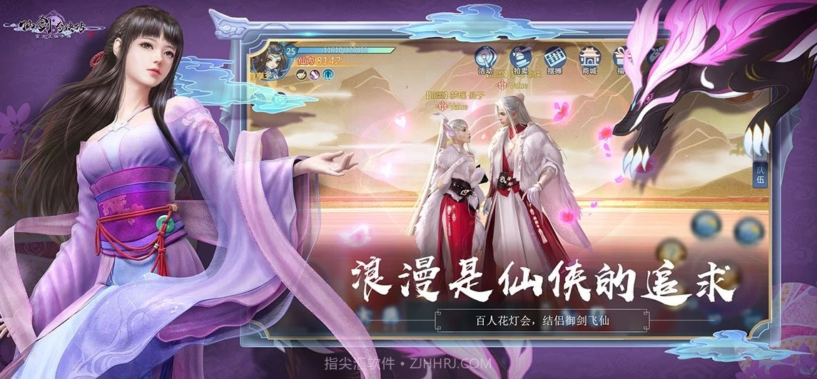 仙剑奇侠传4截图3