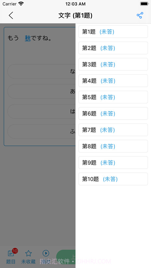 日语考题攻略截图6