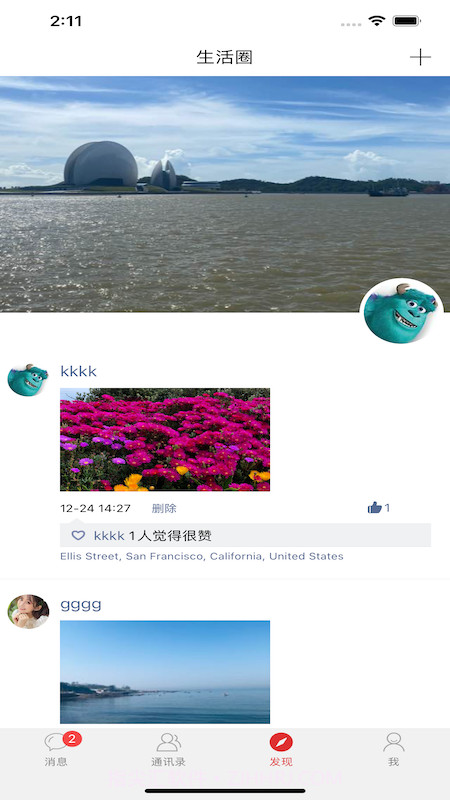 泽信聊天截图4 泽信聊天截图4