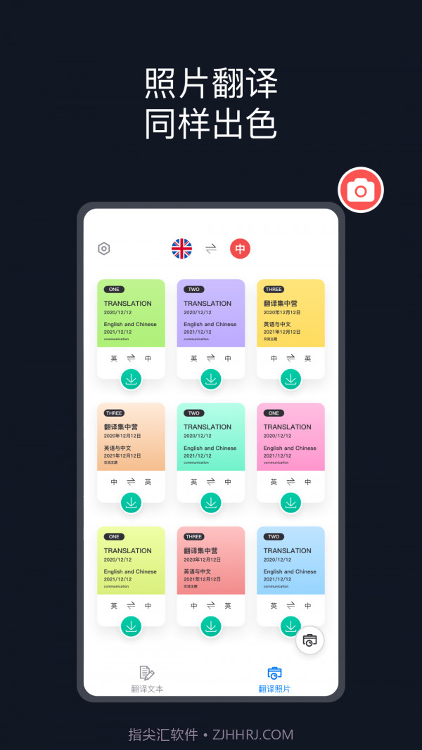 相机翻译截图4