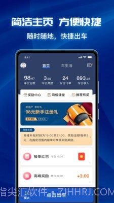 叫了个车司机端截图2
