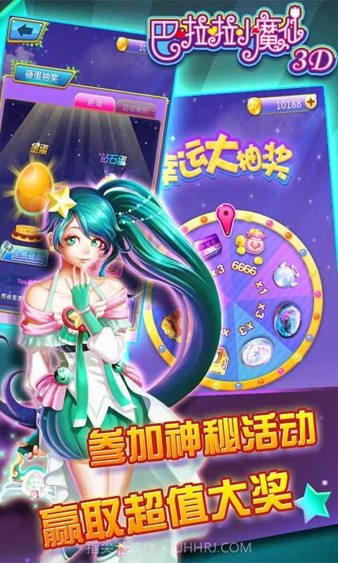 巴啦啦小魔仙3D截图1 巴啦啦小魔仙3D截图1