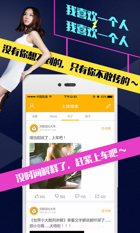 火辣糗事截图5