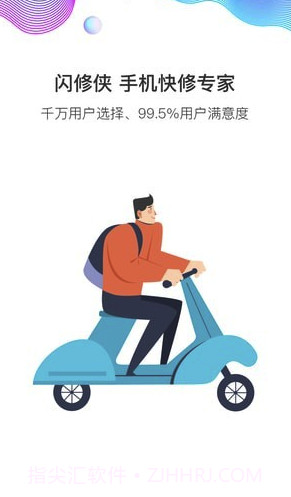 闪修侠V2.1.9.5 截图2 闪修侠V2.1.9.5 截图2