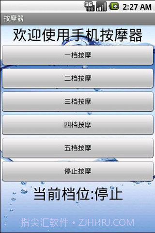 手机震动棒截图1 手机震动棒截图1
