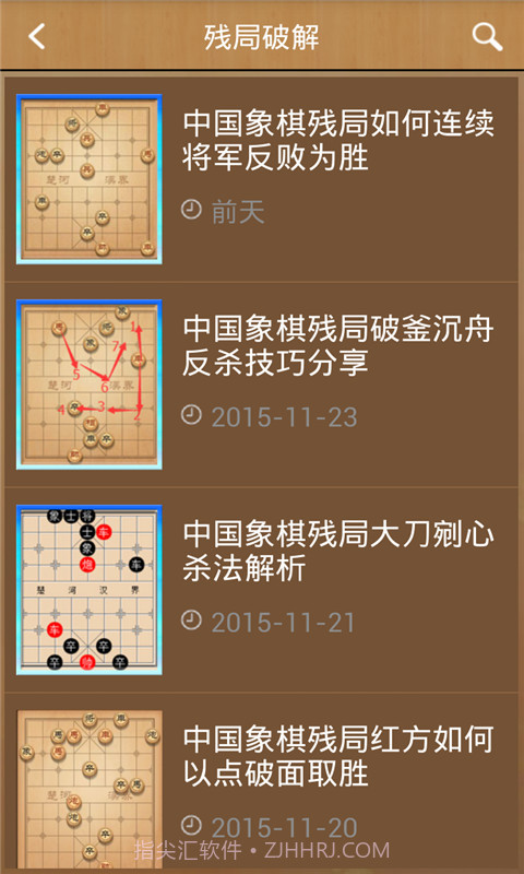 中国象棋助手截图1 中国象棋助手截图1