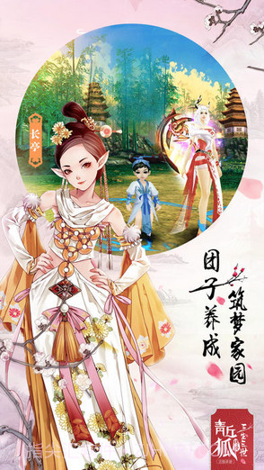 青丘狐传说截图5