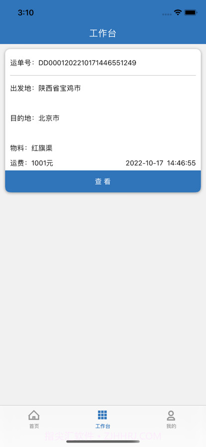 漕运城配货主截图4