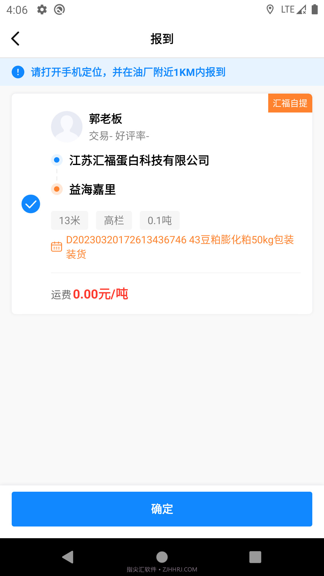汇运客司机截图3