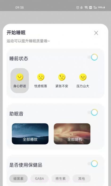 阳光闹钟截图5
