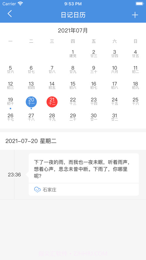 心情遇记截图5 心情遇记截图5