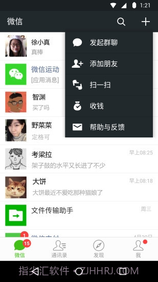 微信分身版APP截图3 微信分身版APP截图3