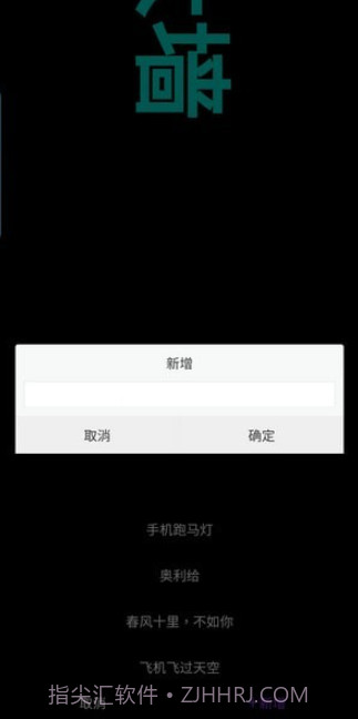 悦雎跑马灯截图3 悦雎跑马灯截图3