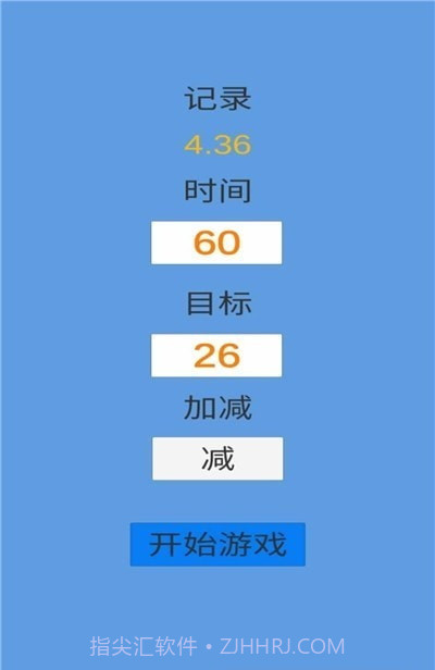 定时大师截图2
