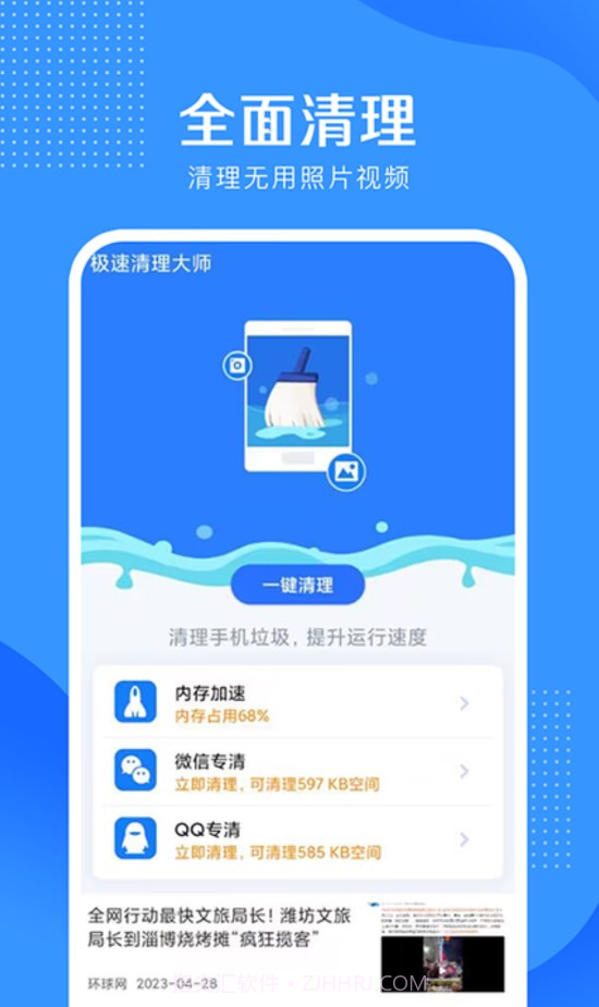 全能清理大王截图4 全能清理大王截图4