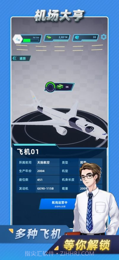 机场大亨模拟经营机场截图2 机场大亨模拟经营机场截图2