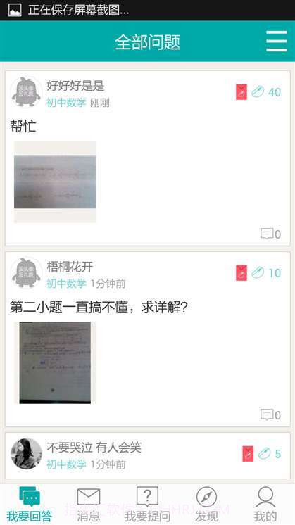 作业神器截图4 作业神器截图4