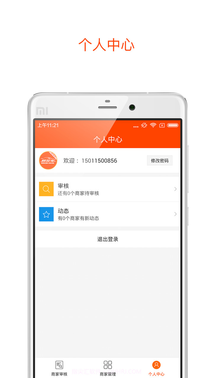 链动汽车管理端截图3