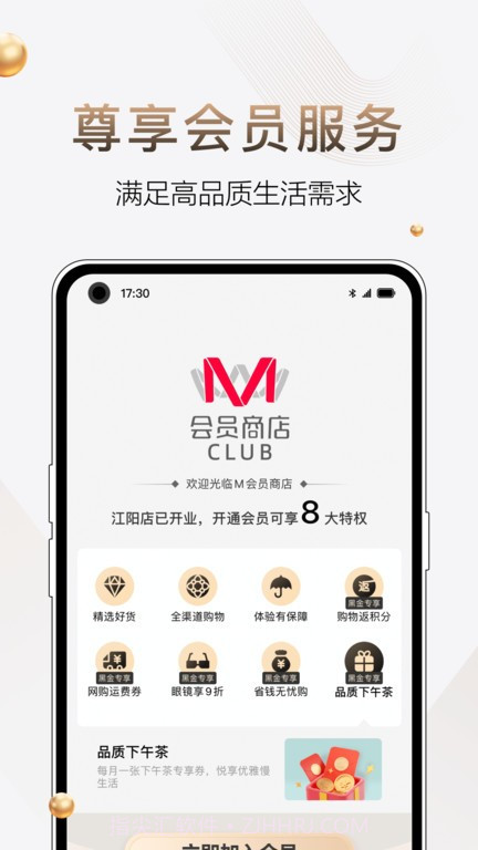 m会员商店截图3 m会员商店截图3