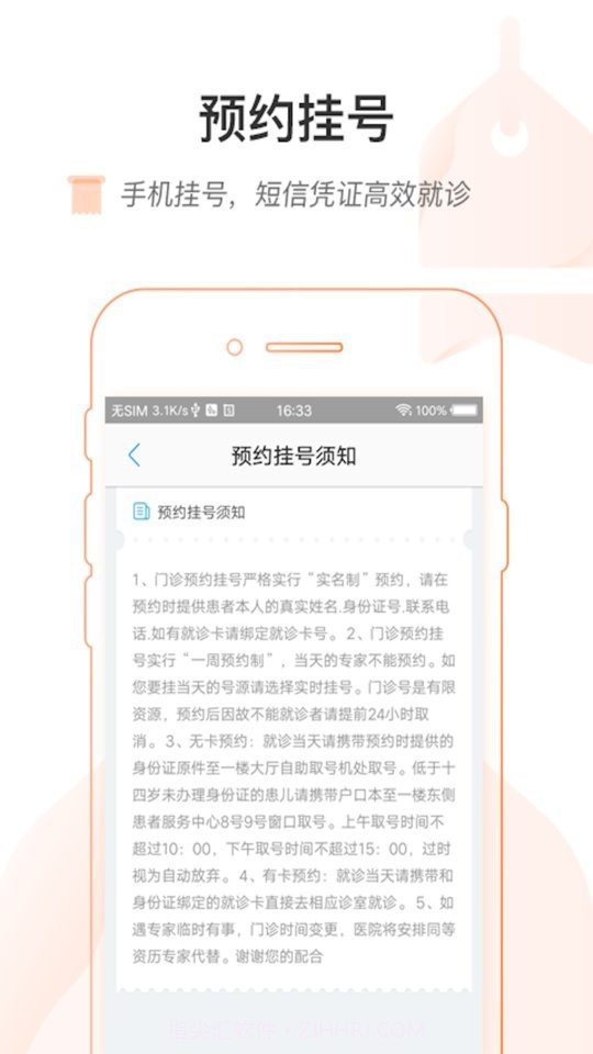 吉前卫医院截图1