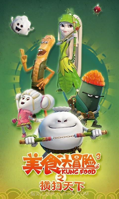 美食大冒险之横扫天下截图1