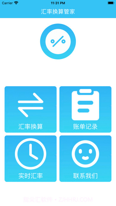 汇率换算管家截图1 汇率换算管家截图1