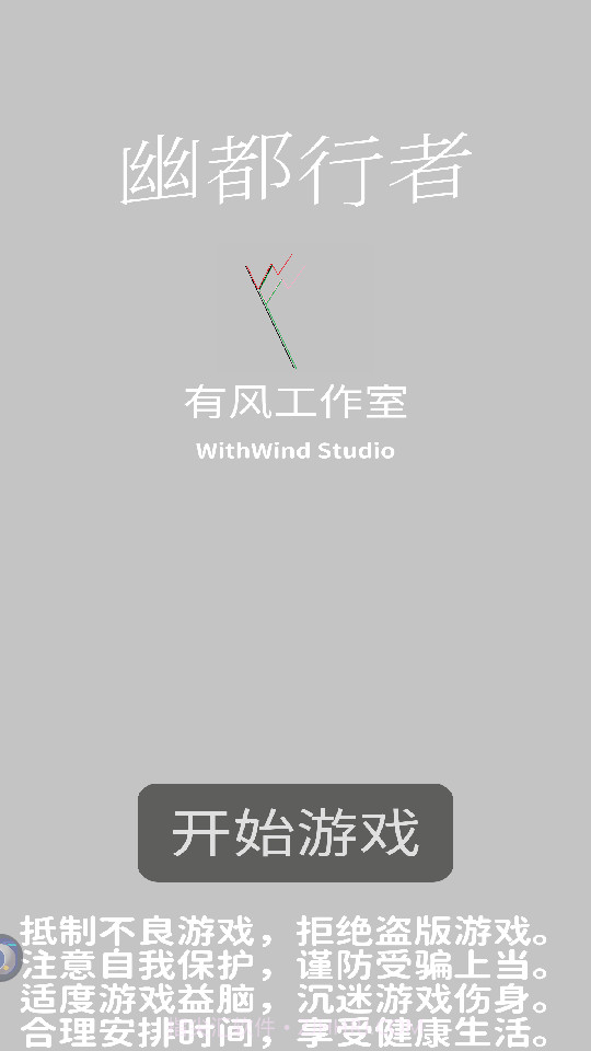 幽都行者截图1 幽都行者截图1
