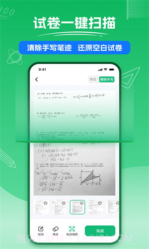 彩豆试卷扫描截图2