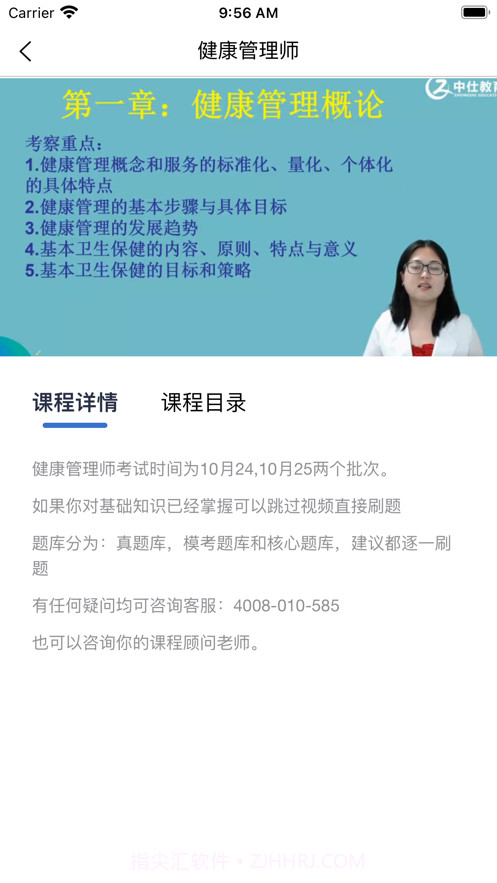 中仕教育截图1 中仕教育截图1