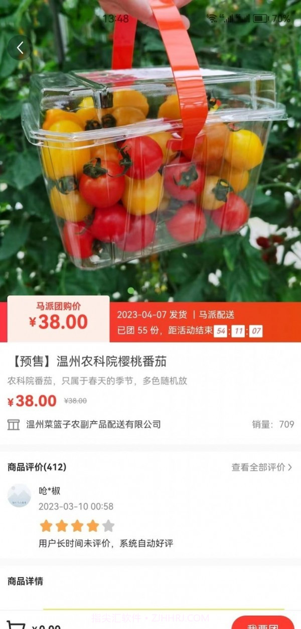 马派鲜品截图1