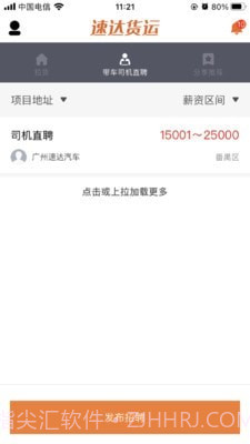 速达货运截图2 速达货运截图2