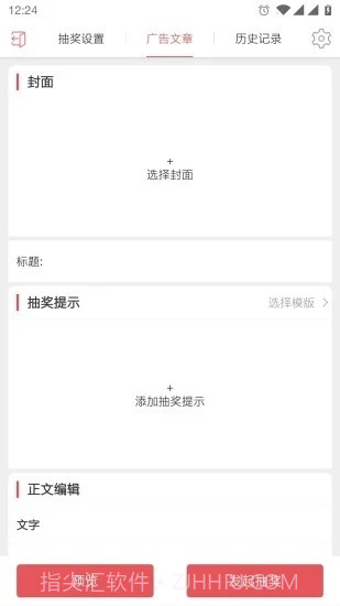 唱销抽奖商家端截图4