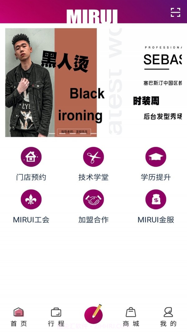 米蕊造型师截图1 米蕊造型师截图1