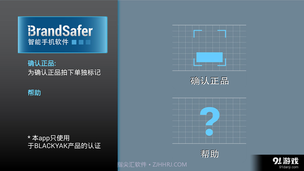 防伪卫士for布来亚克截图2 防伪卫士for布来亚克截图2
