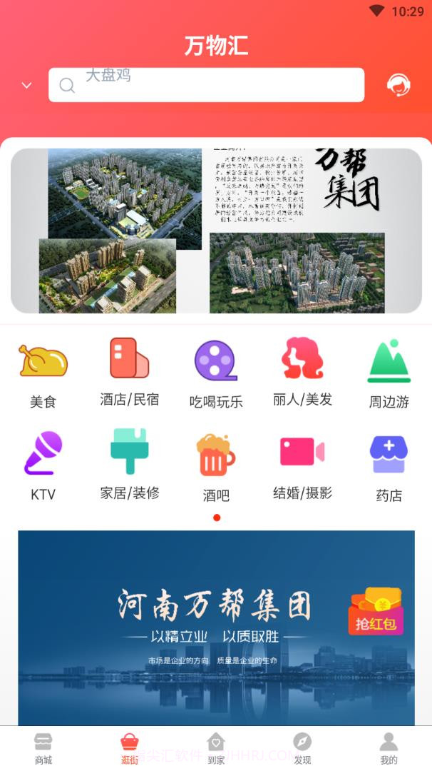 万物汇截图3 万物汇截图3