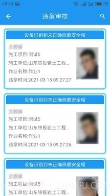 智能安全管控APP截图3 智能安全管控APP截图3