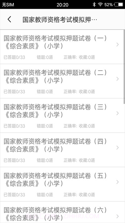 小学教师资格习题截图2