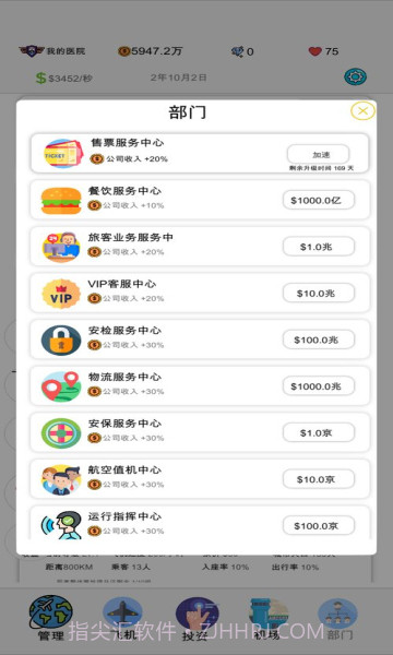 航空大亨2v1.8.1截图2