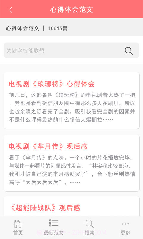 查字典范文大全截图5