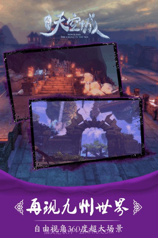 九州天空城:奇幻世界截图5 九州天空城:奇幻世界截图5