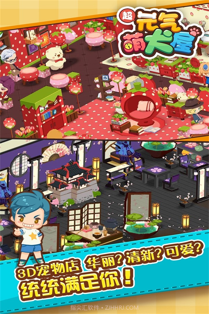元气萌犬屋截图3 元气萌犬屋截图3