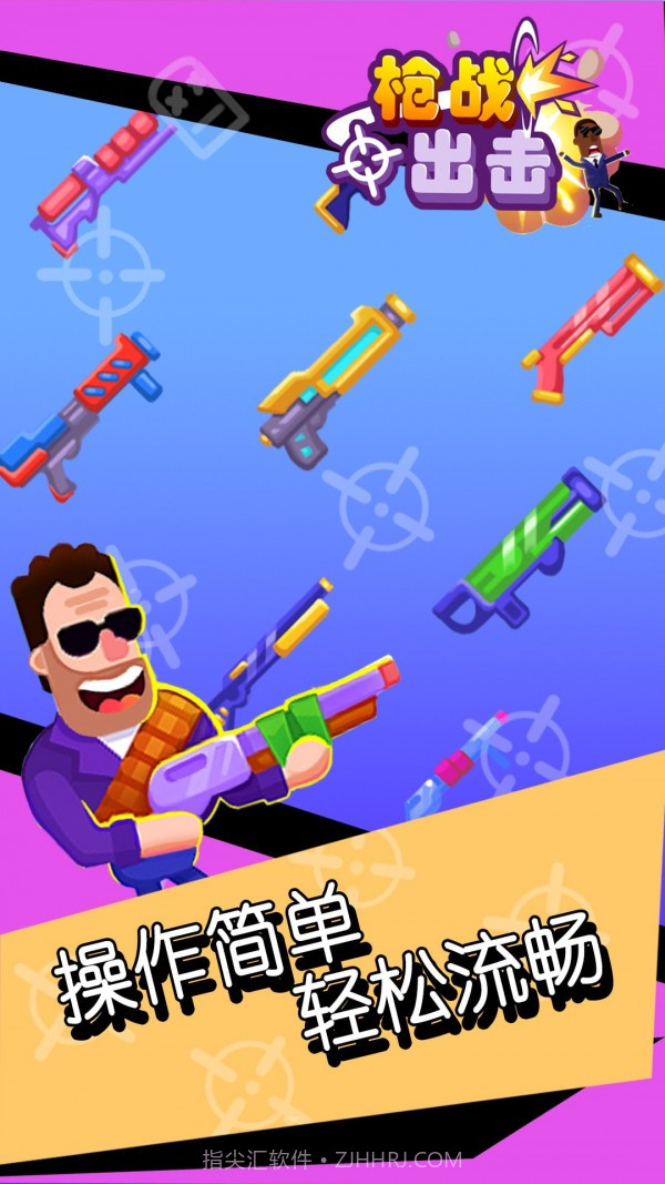 枪战出击截图4