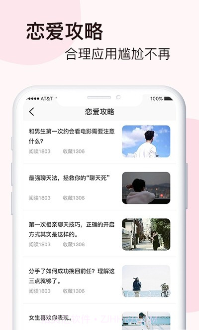 脱单恋爱话术截图3 脱单恋爱话术截图3