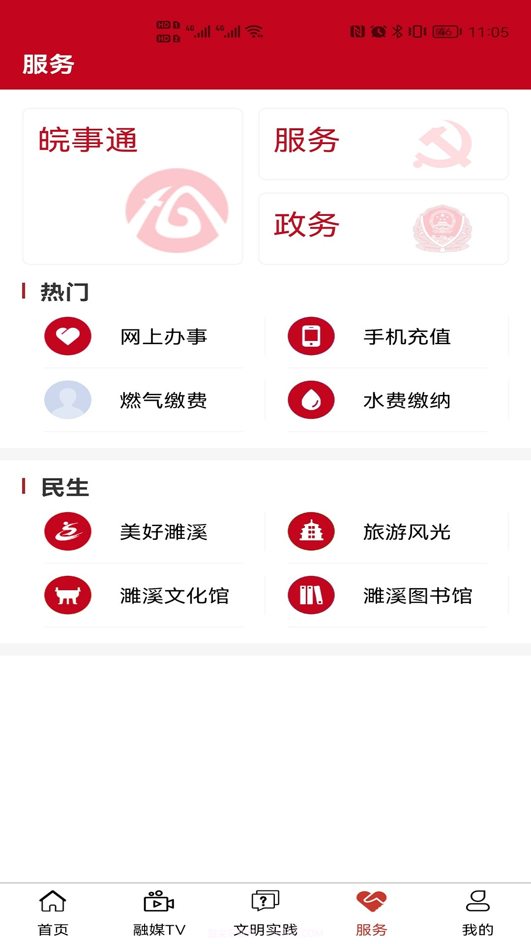 濉溪融媒官方版截图2