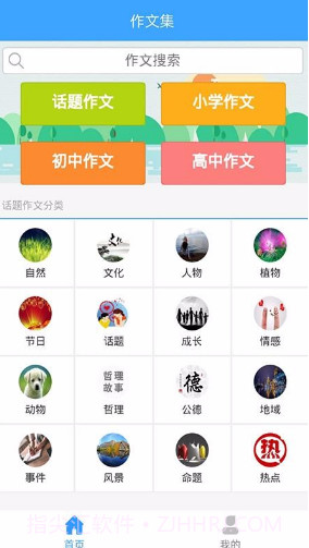 作文印象截图3 作文印象截图3
