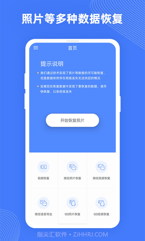 手机照片极速恢复截图1